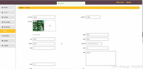 基于Django與Vue的賀州土特產管理系統設計與實現